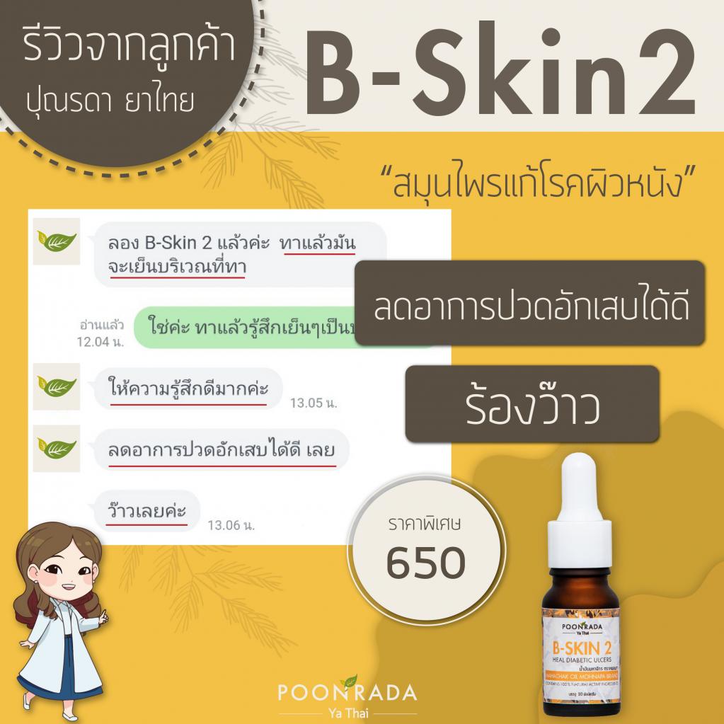 B-LIZ 2 OIL ขนาด 10 ML