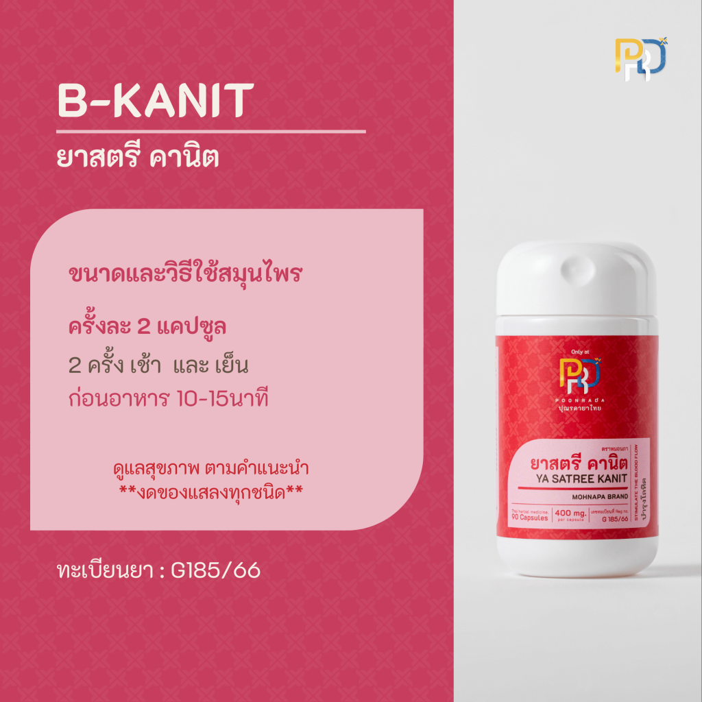 B-KANIT ยาสตรีคานิต สมุนไพรบำรุงร่างกายสำหรับวัย 40+